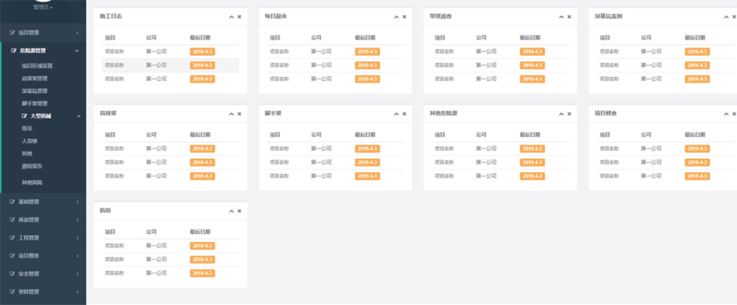 建筑项目风险管理软件
