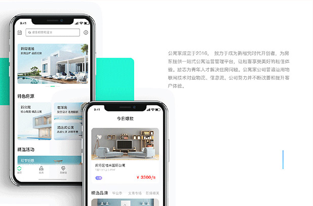 房屋租赁APP